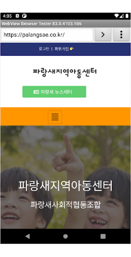 파랑새지역아동센터 Screen 2