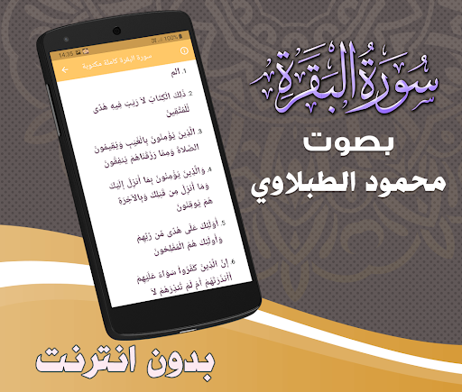 Surah Baqarah Tablawi Offline Screen 3