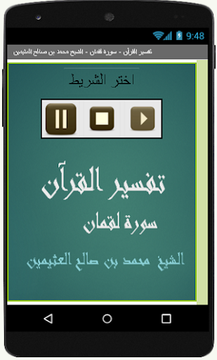 تفسير القرآن - سورة لقمان - ال