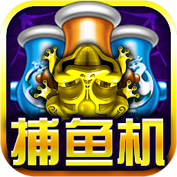 街机达人捕鱼极速版 Mod Apk