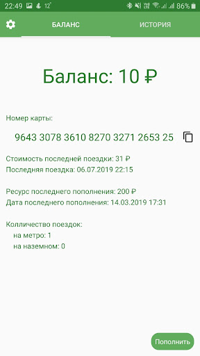 Android application Баланс БСК и подорожника СПБ screenshort