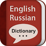 Cover Image of ดาวน์โหลด พจนานุกรมอังกฤษ-รัสเซีย  APK