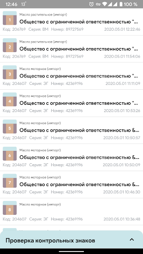 Проверка контрольных знаков Screen 2