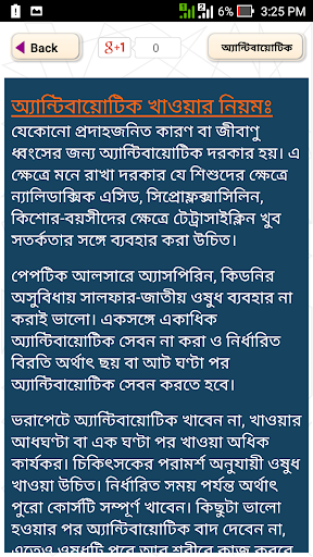 কোন রোগের কোন ঔষধ