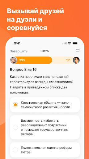 История ЕГЭ 2025 Screenshot 3 - AppWisp.com
