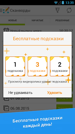 Game screenshot Сканворд Дня hack