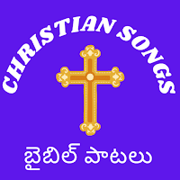 Telugu Christian Songs-తెలుగు 