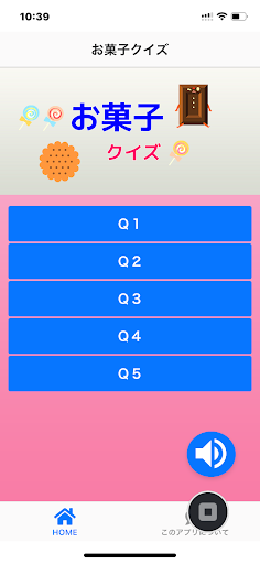 お菓子クイズ Screen 3