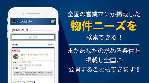 オーナーズガーデンPro - 30秒で取引先が探せる Screen 3