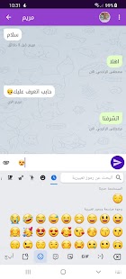 دردشاتي - تعارف شات و زواج‎ Screenshot