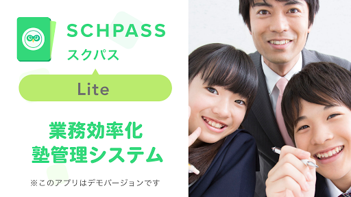 SCHPASS Lite（スクパスライト) Screen 2