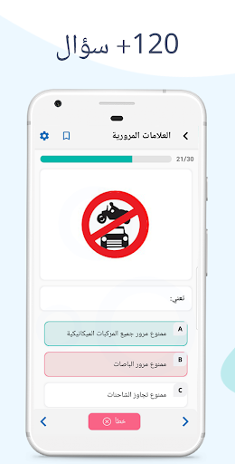 اختبار القيادة النظري - الكويت Screen 3