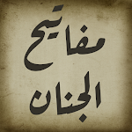 Cover Image of Download مفاتيح الجنان 3.0.3 APK