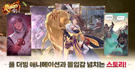 Android application 리버스삼국 screenshort