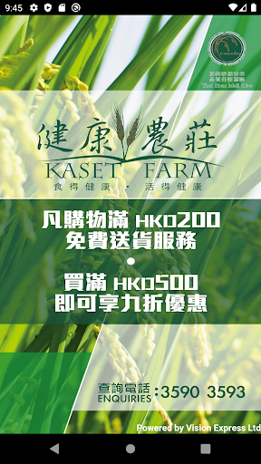 Android application kaset farm screenshort