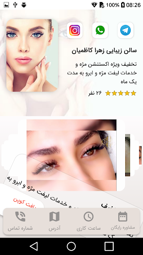 سالن زیبایی زهرا کاظمیان Screen 2