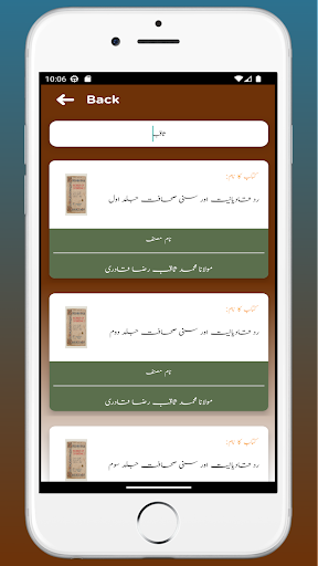 Khatme Nabuwat Library Screen 3