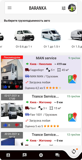 Android application Грузовые перевозки screenshort