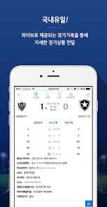 Livescore - 전세계 스포츠 라이브스코어 - Google Play 앱