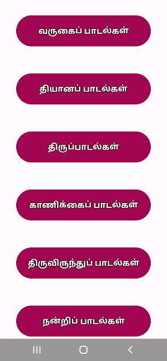 SONGS AND PRAYER Screen 3
