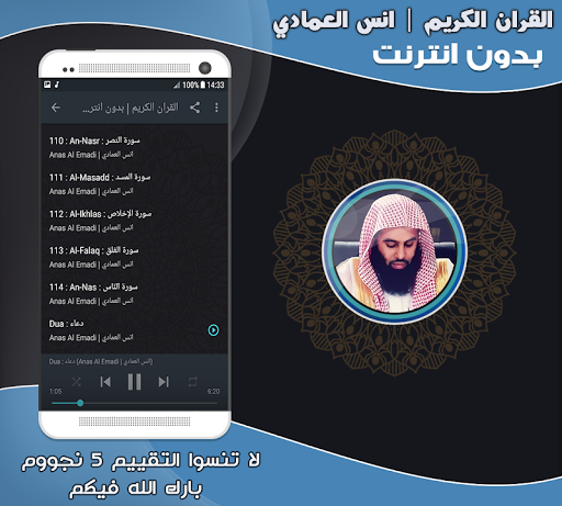قران كريم انس العمادي بدون نت‎ Screen 3