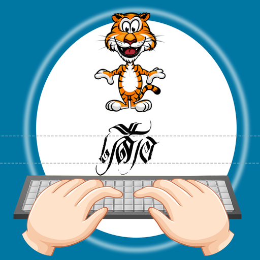 เกมฝึกพิมพ์คำศัพท์ logo