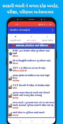 Job Mitra Gujarat Job Alert Screen 2