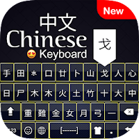 Chinese English Keyboard - Chi