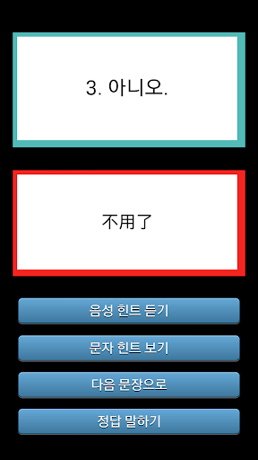 스피킹 중국어 - 음성인식 중국어 공부 Screen 2