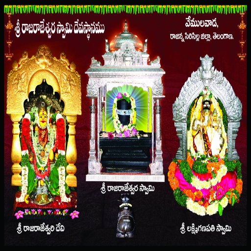 Shivarathri Vemulawada logo