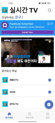 Android application 실시간 TV: 지상파 DMB 방송 안내 screenshort