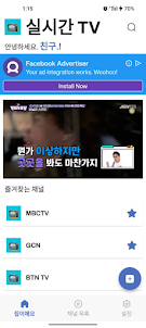실시간 TV: 지상파 DMB 방송 안내