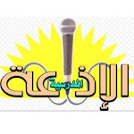 Cover Image of Descargar اذاعه مدرسيه 2022  APK