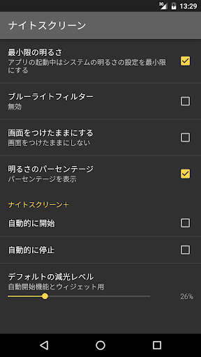 ナイトスクリーン Google Play のアプリ