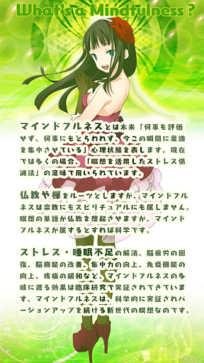 萌え萌え3分マインドフルネス Screen 3