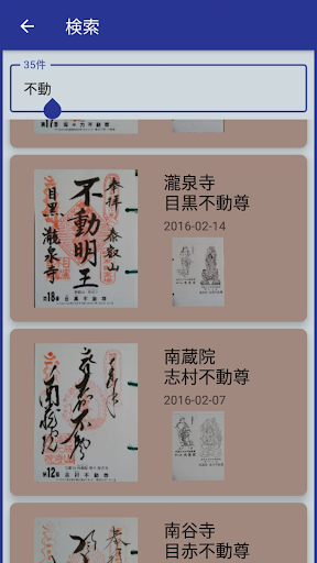 参拝記録 Screen 3