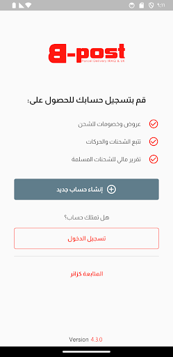 B-Post (Business) Screen 2