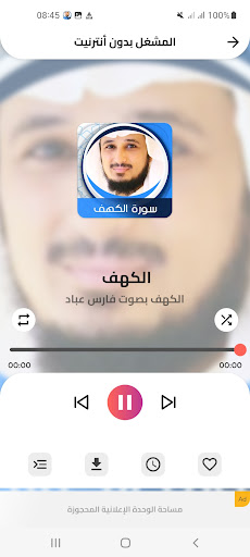 الكهف بصوت فارس عباد بدون نت Screenshot 4 - AppWisp.com