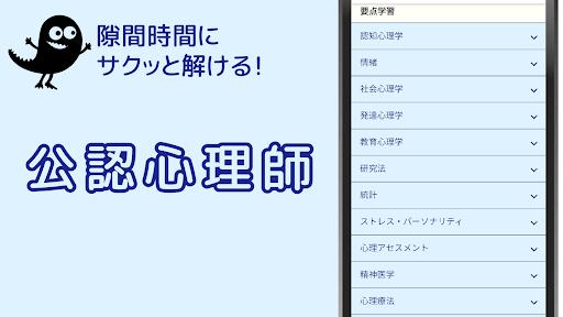 Android application 公認心理師 【解説付き 一問一答 問題集】 screenshort