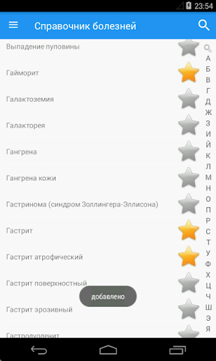 Screenshot of Справочник заболеваний. Просто