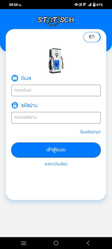 Android application Statisch Station screenshort