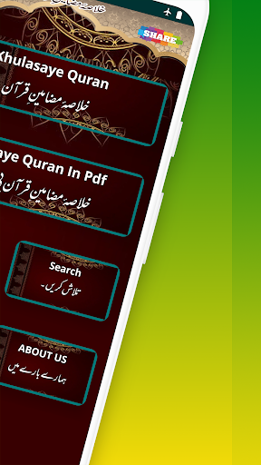 Khulasae Mazamine Quran قرآن Screen 2