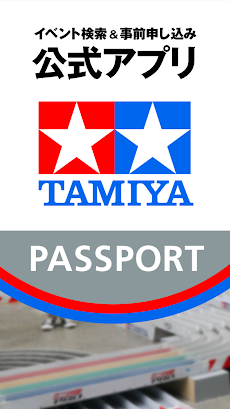 TAMIYA PASSPORTのおすすめ画像1