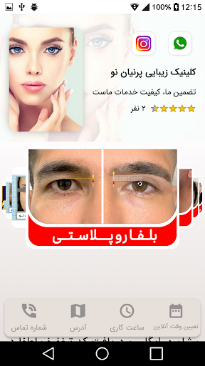 کلینیک زیبایی پرنیان Screen 2