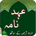 Cover Image of ดาวน์โหลด Islamic Ahad Nama App  APK