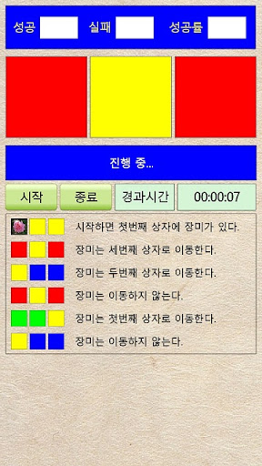 순간 이동 - 치매예방 Screen 3