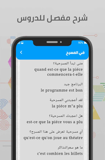 تعليم اللغة الفرنسية للمبتدئين Screen 3