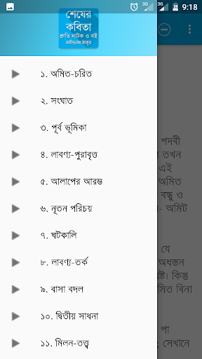 Shesher Kabita with Audio Book Screen 3