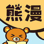 小熊漫画——中文漫画阅读器