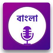 Spokelar: Voice to Bangla Text